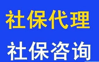 佛山社保代理服務(wù)指南 專(zhuān)業(yè)代辦南海、順德社保掛靠