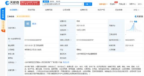 得物關聯公司北京新設公司，業務擴展至食品銷售及互聯網信息服務